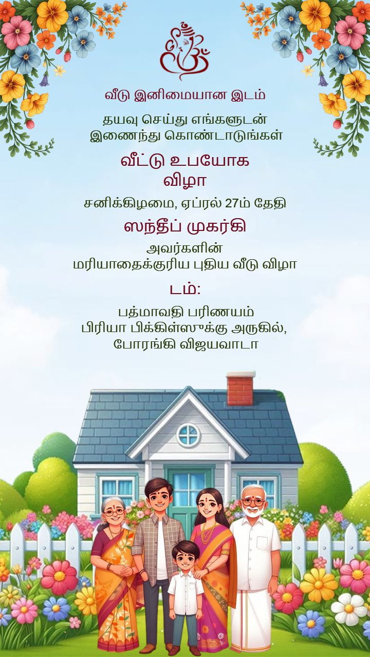 House Warming Invitation In Tamil Free Download in House Warming Invitation In Tamil Template Free Download