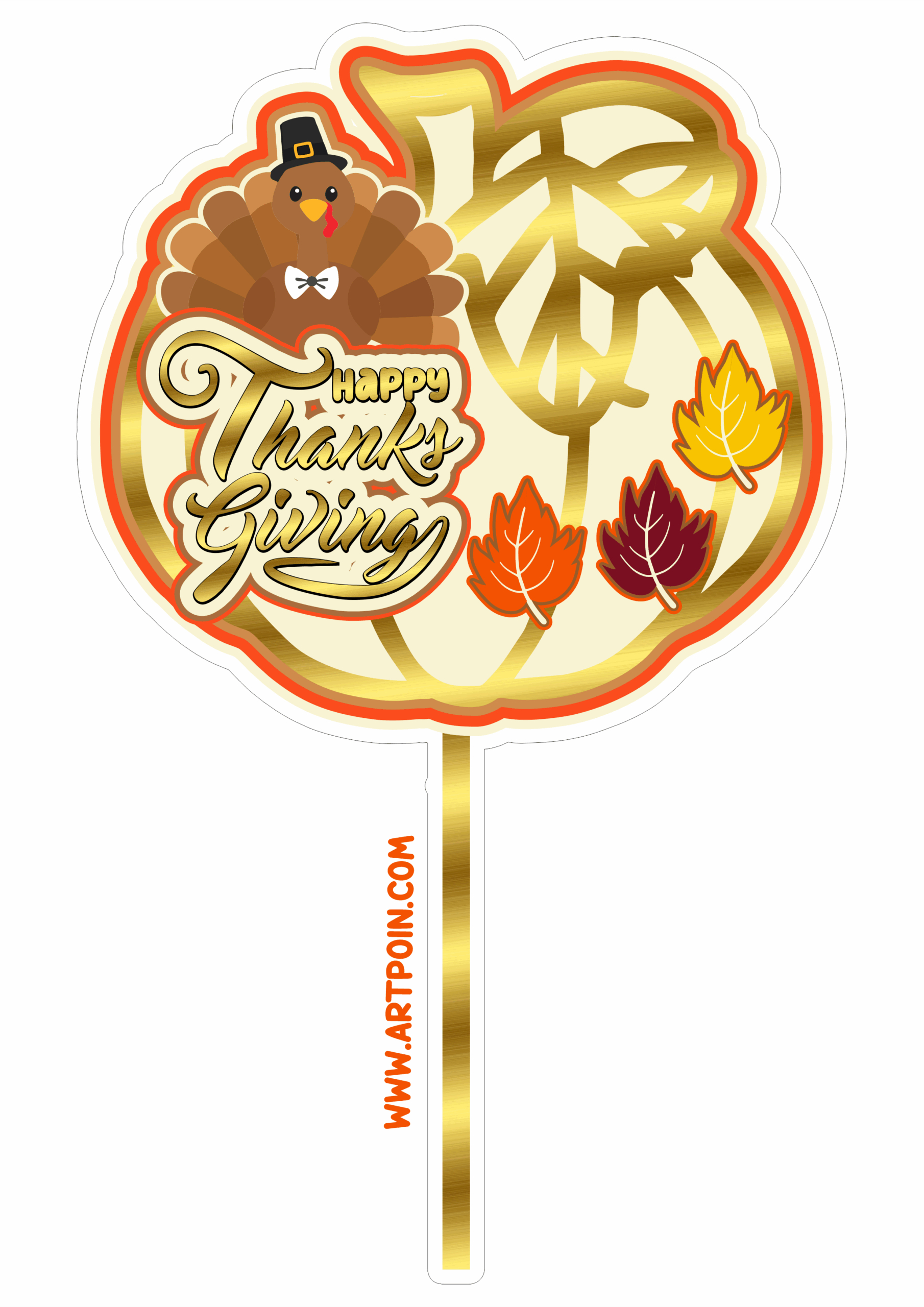 Happy Thanks Giving Cake Topper Printable Png with Thanksgiving Cake Topper Printable