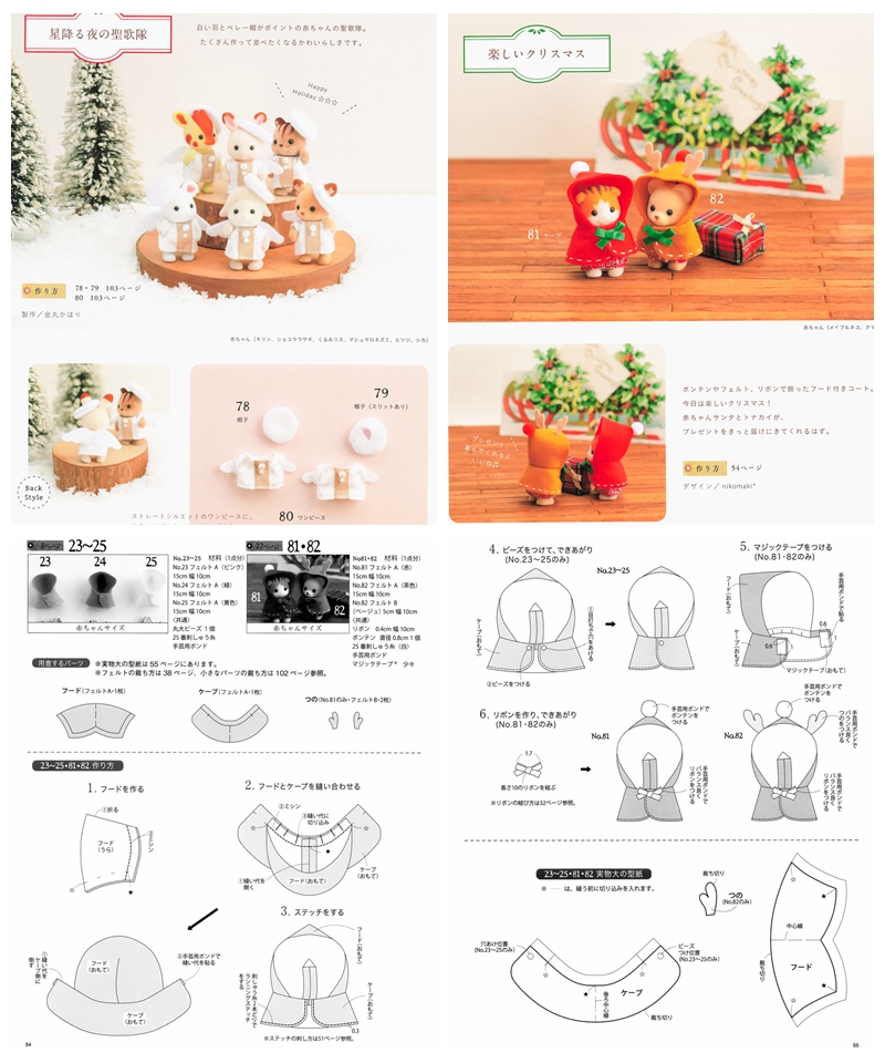 Sylvanian Families Miniature Doll Clothes Sewing Pattern